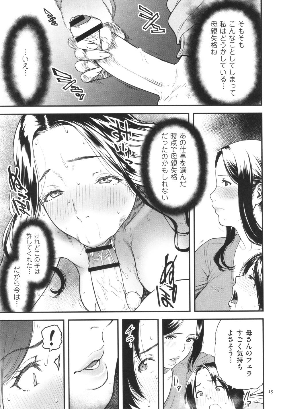 [Tsuzura Kuzukago] AV Joyuu no Kaa-san to Hikikomori no Boku ga Sex Suru You ni Natta Wake - Page 20
