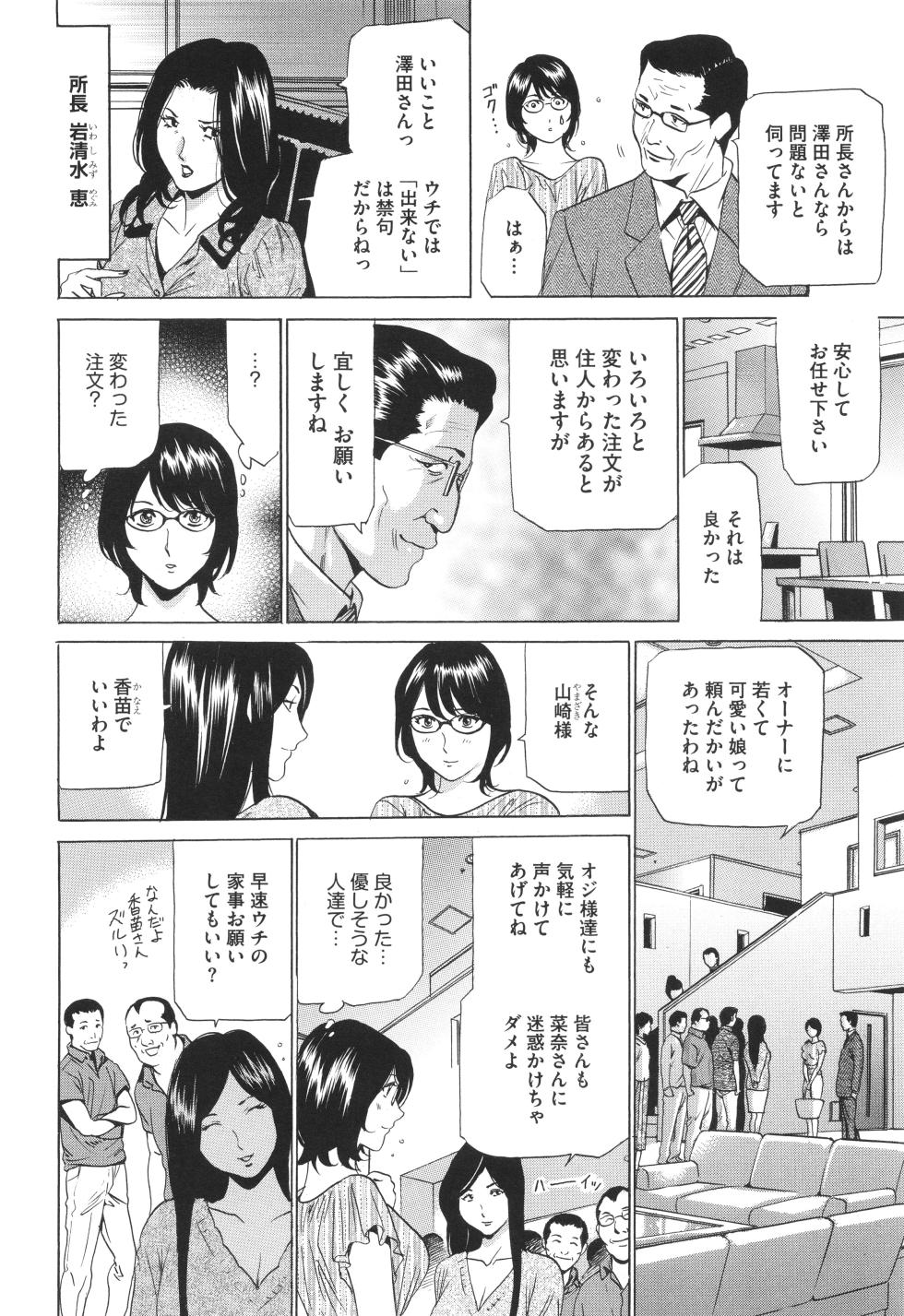 [Fontin] House Keeper -Mangaka Ahi . N na no Kaseifu Taikan repo - - Page 9