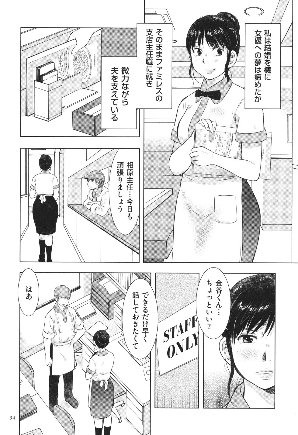 [Uramac] Fushidarari - Page 34