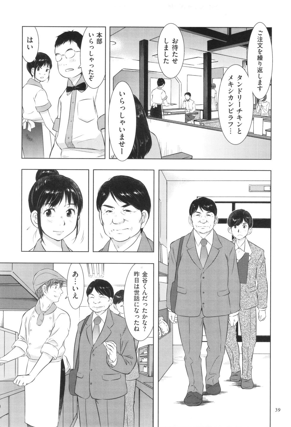 [Uramac] Fushidarari - Page 39