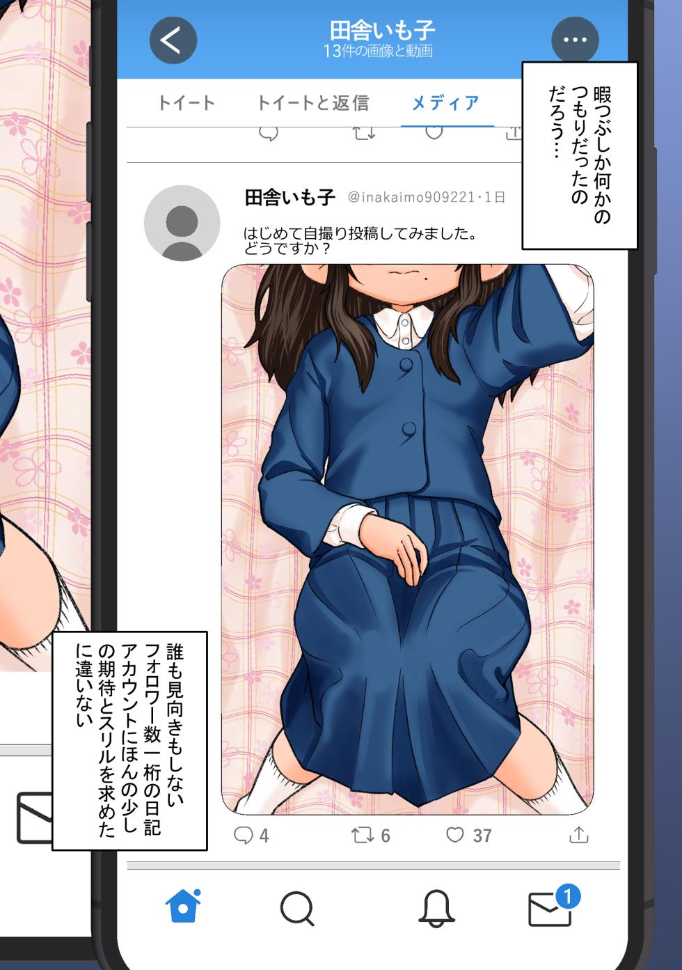 [PoPo☆PuPu (popu)] Ecchi na Jidori ga Bareta. Inamoto-san no Baai - Page 2