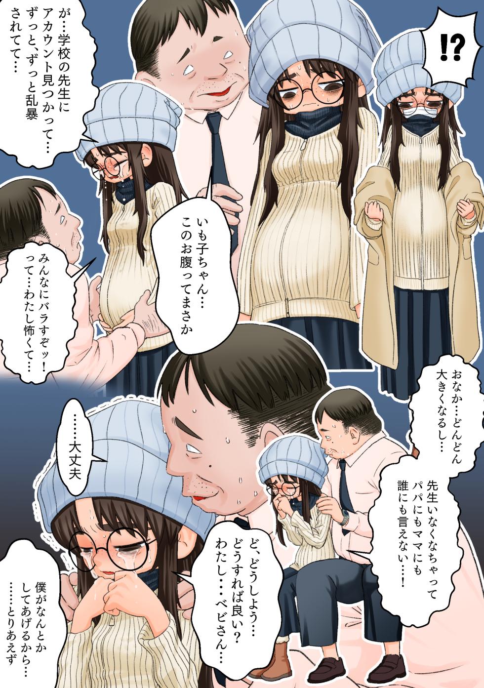 [PoPo☆PuPu (popu)] Ecchi na Jidori ga Bareta. Inamoto-san no Baai - Page 37