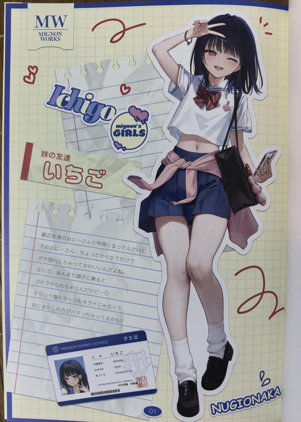 (C106) [MIGNON WORKS (mignon)] Nugi Onaka - Page 2