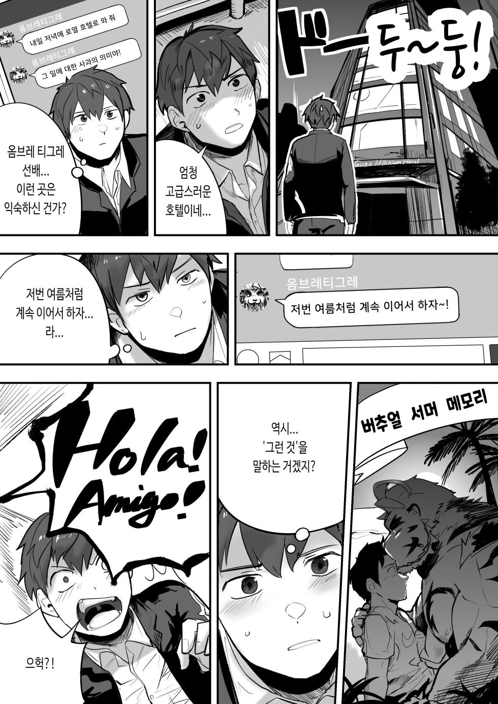 [Saikoro De Kimerusouchi] Star In The Night | 스타 인 더 나이트 (Tokyo Afterschool Summoners) [Korean] [테류나] [Digital] - Page 3