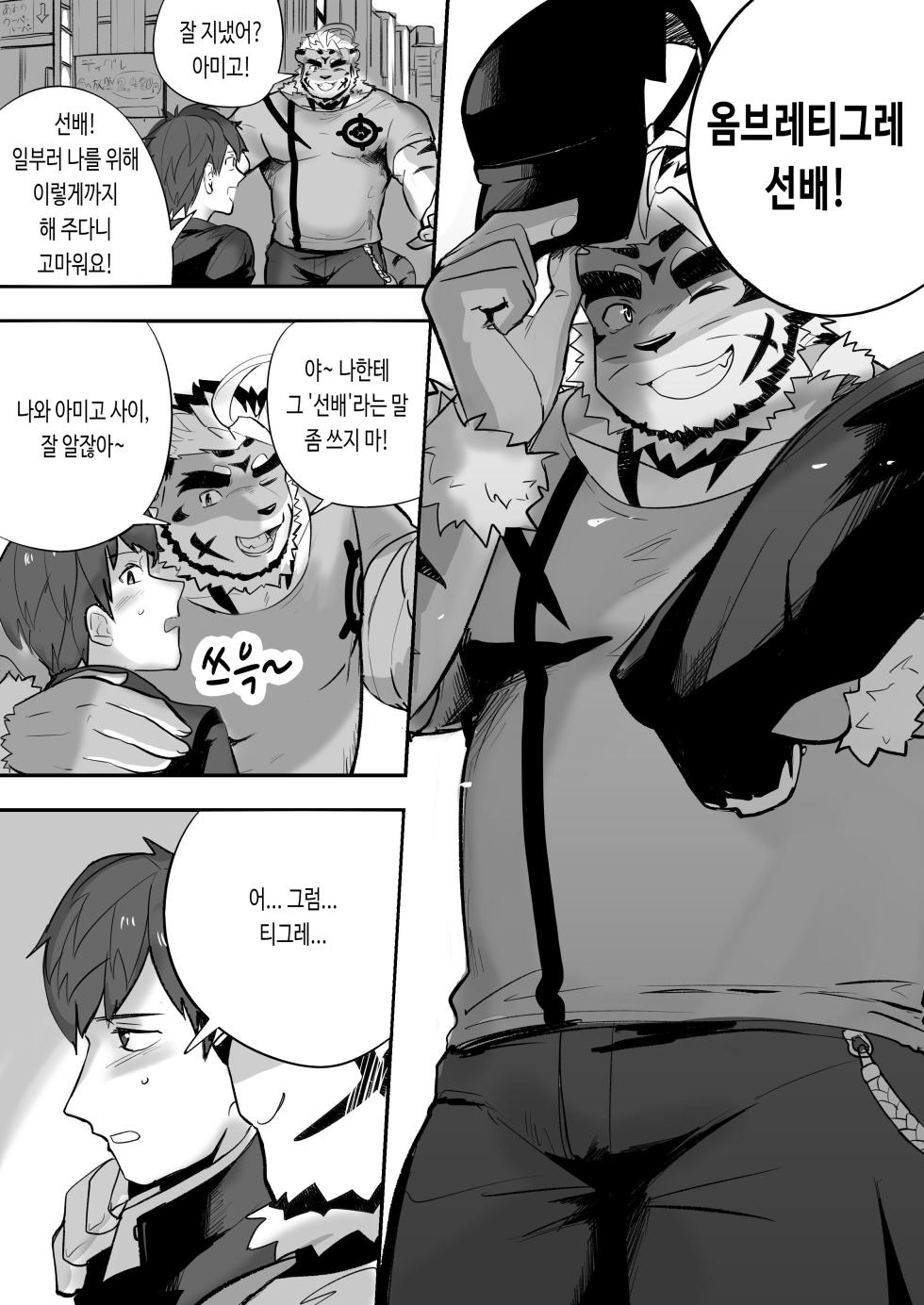 [Saikoro De Kimerusouchi] Star In The Night | 스타 인 더 나이트 (Tokyo Afterschool Summoners) [Korean] [테류나] [Digital] - Page 4