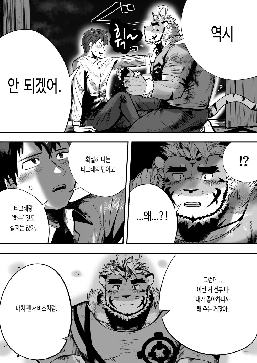 [Saikoro De Kimerusouchi] Star In The Night | 스타 인 더 나이트 (Tokyo Afterschool Summoners) [Korean] [테류나] [Digital] - Page 9