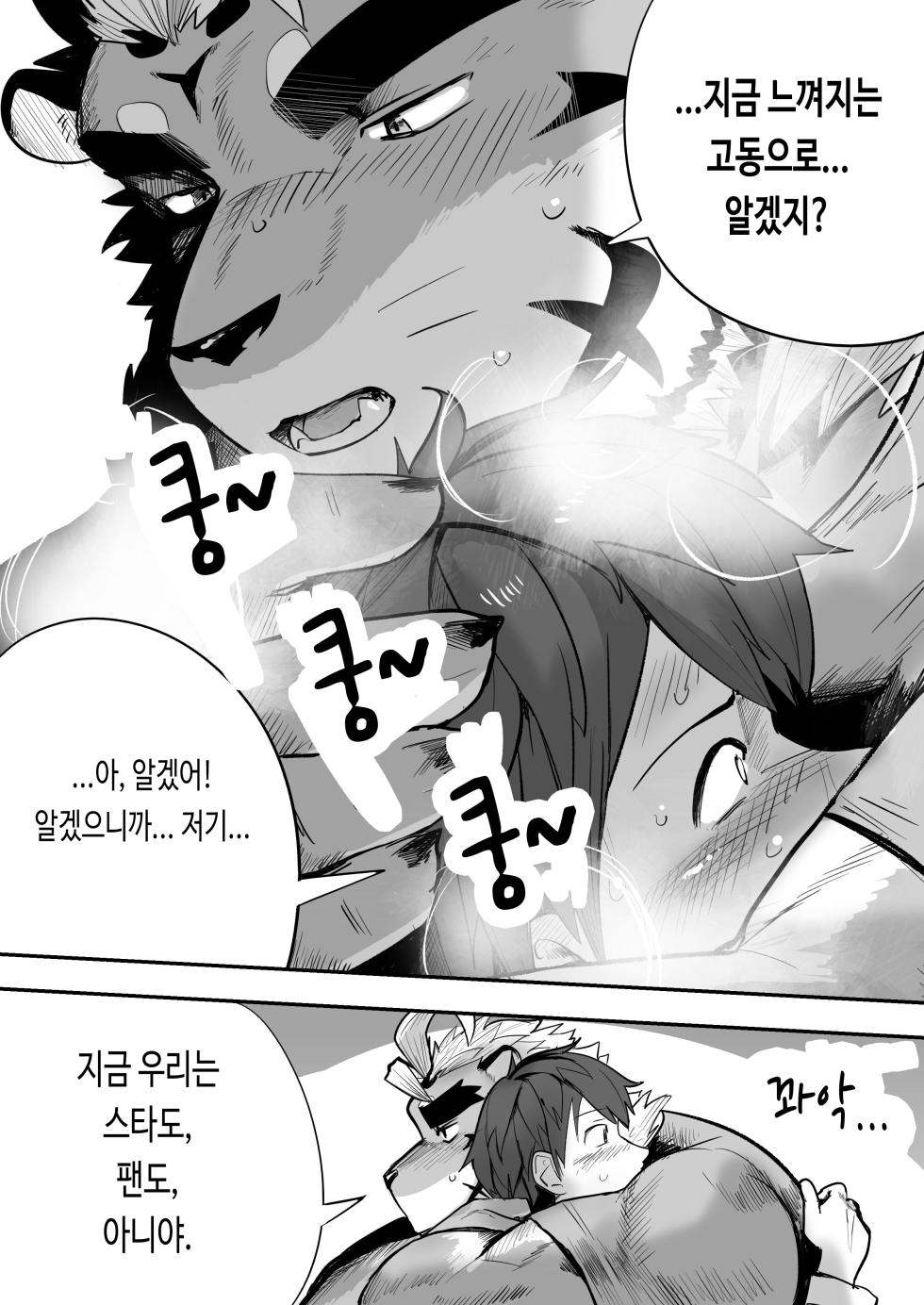 [Saikoro De Kimerusouchi] Star In The Night | 스타 인 더 나이트 (Tokyo Afterschool Summoners) [Korean] [테류나] [Digital] - Page 11