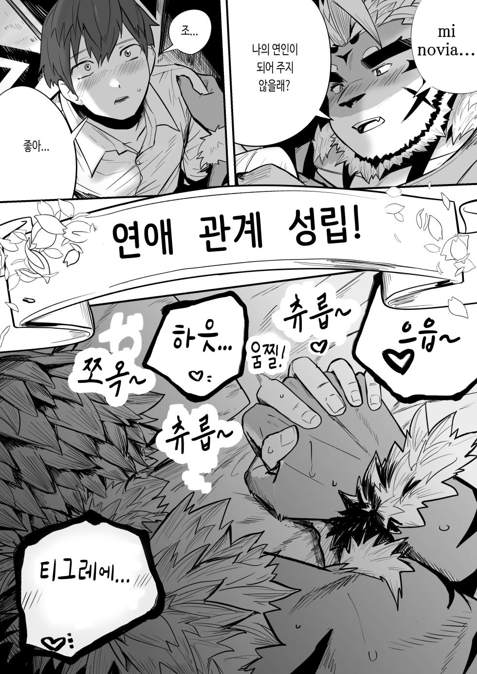 [Saikoro De Kimerusouchi] Star In The Night | 스타 인 더 나이트 (Tokyo Afterschool Summoners) [Korean] [테류나] [Digital] - Page 12