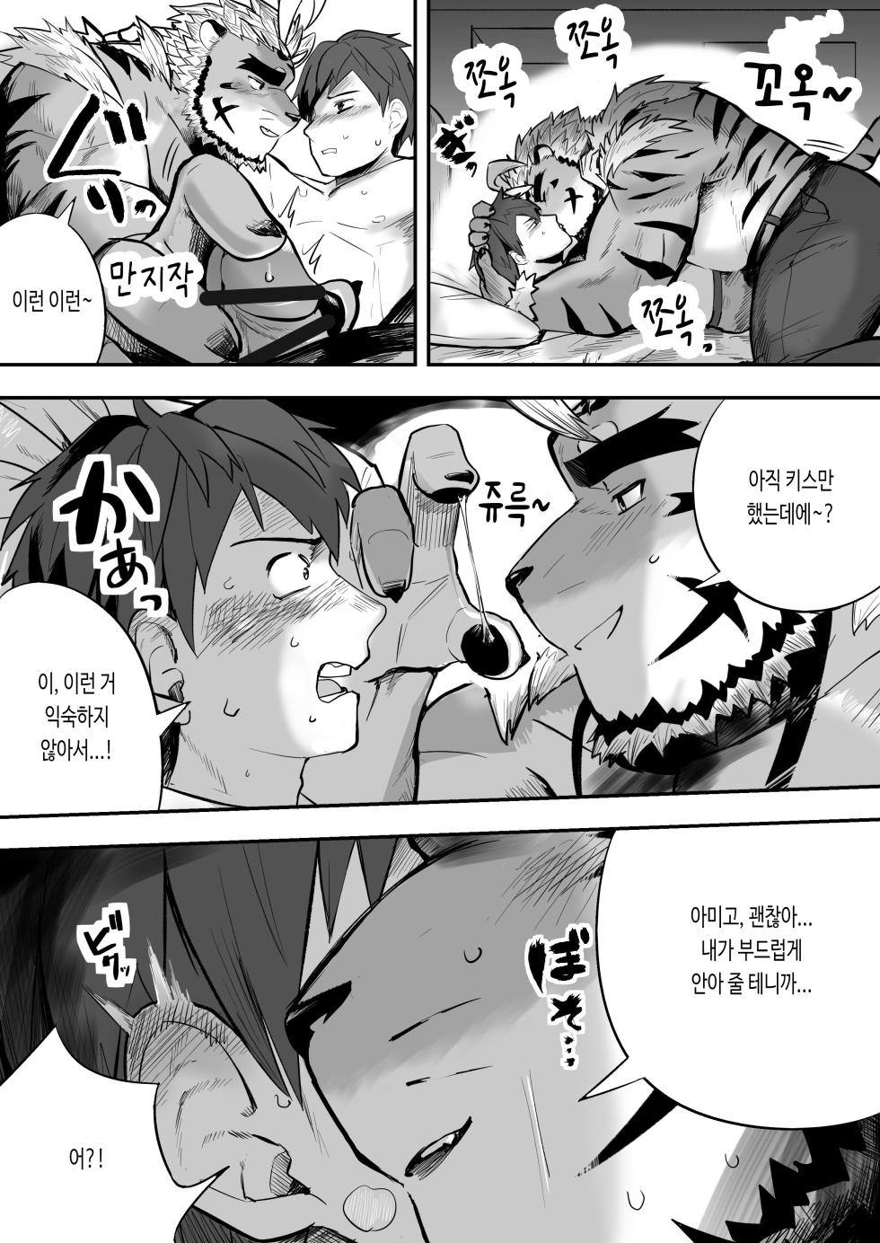 [Saikoro De Kimerusouchi] Star In The Night | 스타 인 더 나이트 (Tokyo Afterschool Summoners) [Korean] [테류나] [Digital] - Page 13
