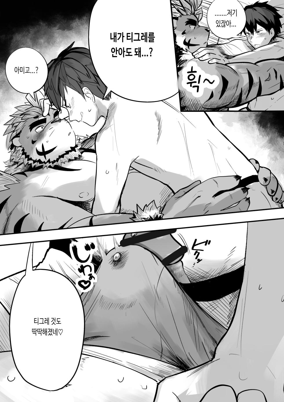 [Saikoro De Kimerusouchi] Star In The Night | 스타 인 더 나이트 (Tokyo Afterschool Summoners) [Korean] [테류나] [Digital] - Page 14