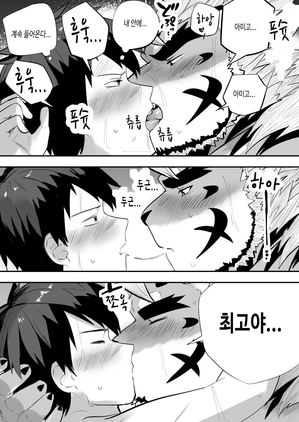 [Saikoro De Kimerusouchi] Star In The Night | 스타 인 더 나이트 (Tokyo Afterschool Summoners) [Korean] [테류나] [Digital] - Page 34