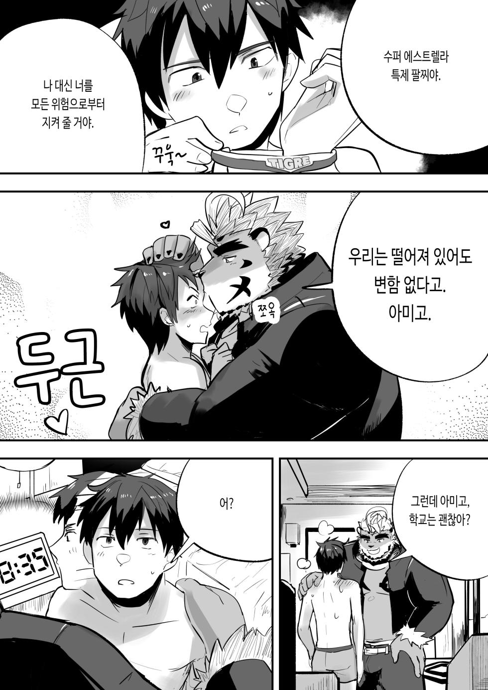 [Saikoro De Kimerusouchi] Star In The Night | 스타 인 더 나이트 (Tokyo Afterschool Summoners) [Korean] [테류나] [Digital] - Page 36