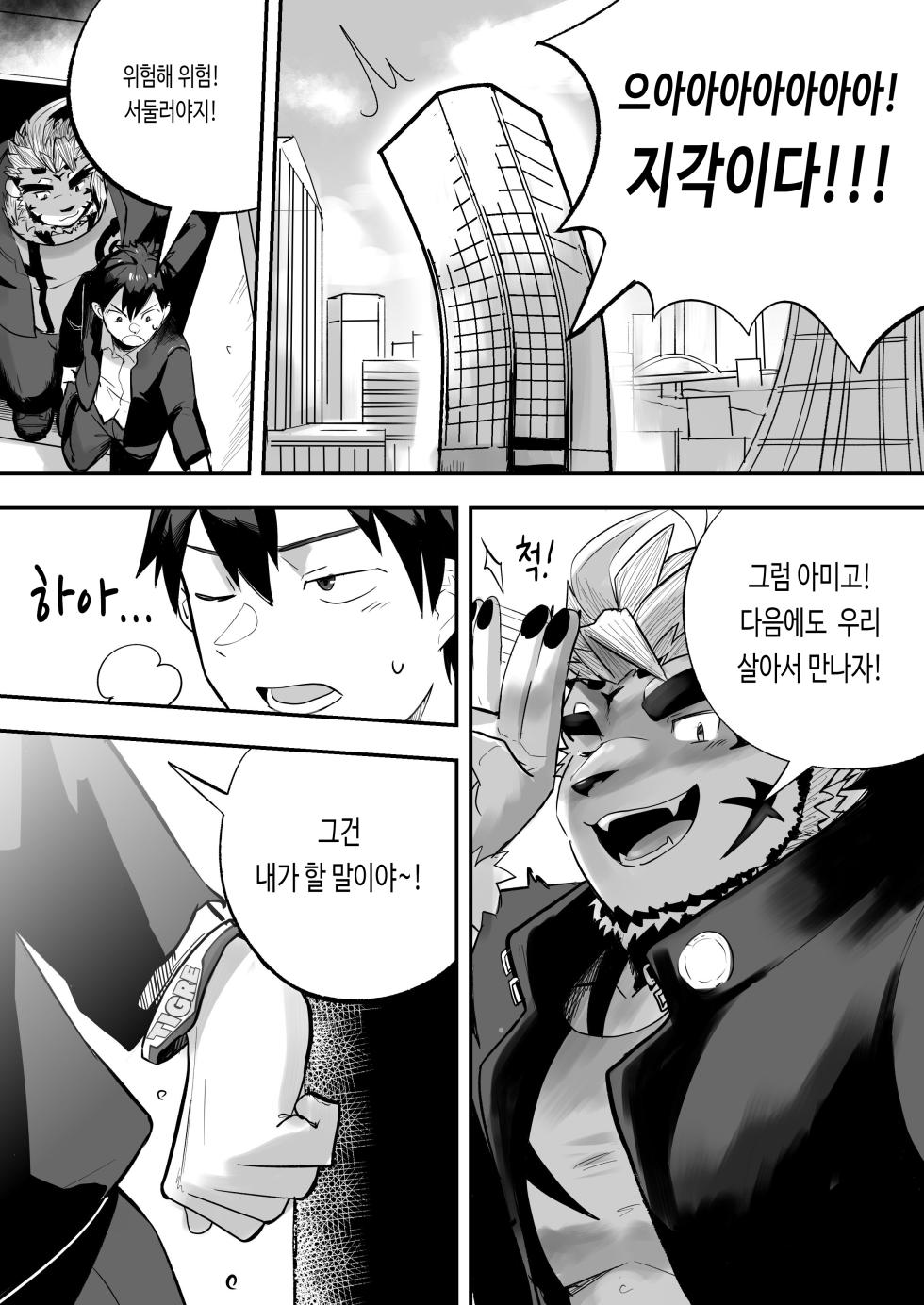 [Saikoro De Kimerusouchi] Star In The Night | 스타 인 더 나이트 (Tokyo Afterschool Summoners) [Korean] [테류나] [Digital] - Page 37