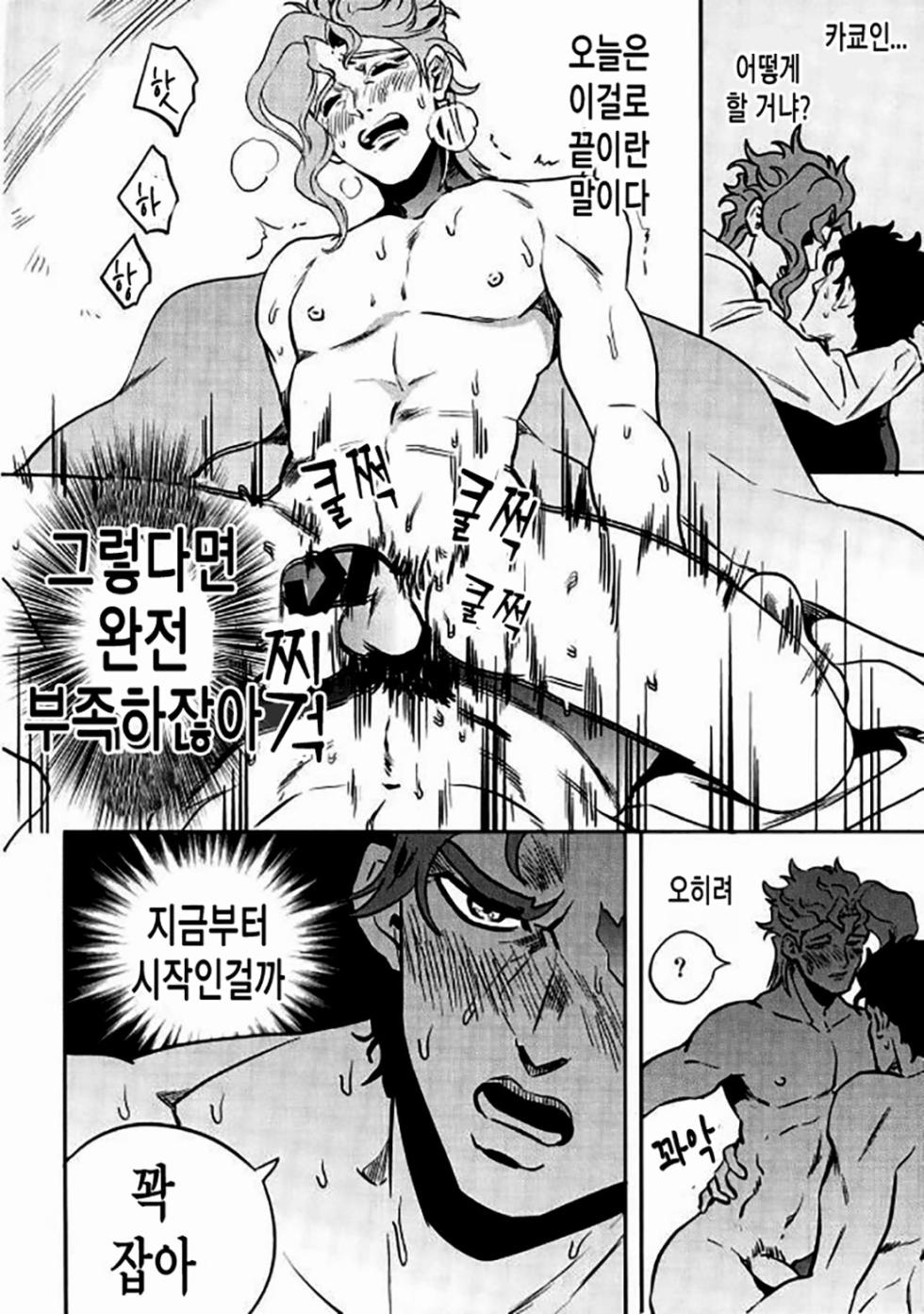 [Amarans (Fujimura Marina)] Shinyuu to no Sex ga Tomaranai (Fuyu) | 친구와의 섹스를 멈출 수 없어 - 겨울 (Jojo's Bizarre Adventure) [Korean] - Page 4