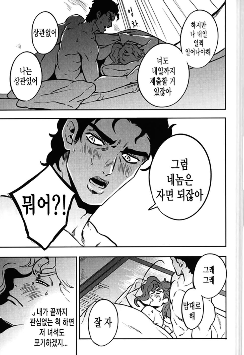 [Amarans (Fujimura Marina)] Shinyuu to no Sex ga Tomaranai (Fuyu) | 친구와의 섹스를 멈출 수 없어 - 겨울 (Jojo's Bizarre Adventure) [Korean] - Page 6