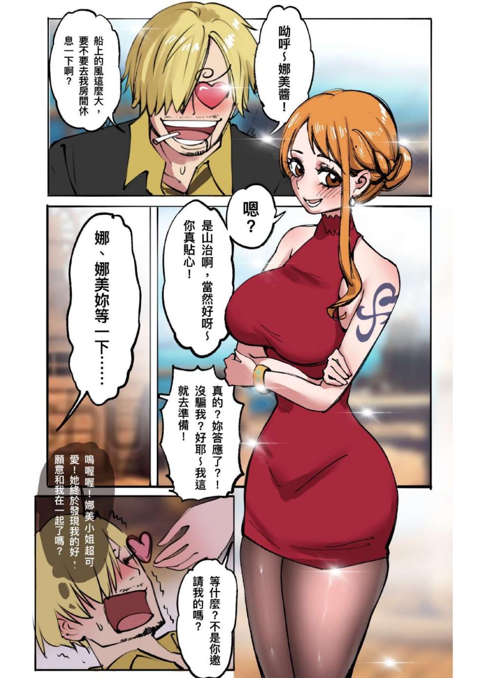 [Midnight] 航海王：變身覺醒 1-4 - Page 1