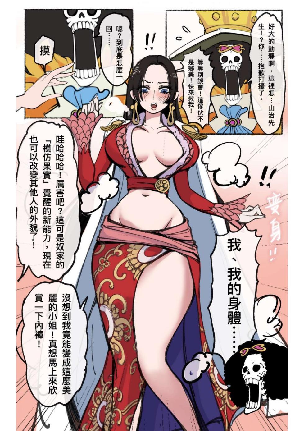 [Midnight] 航海王：變身覺醒 1-4 - Page 5