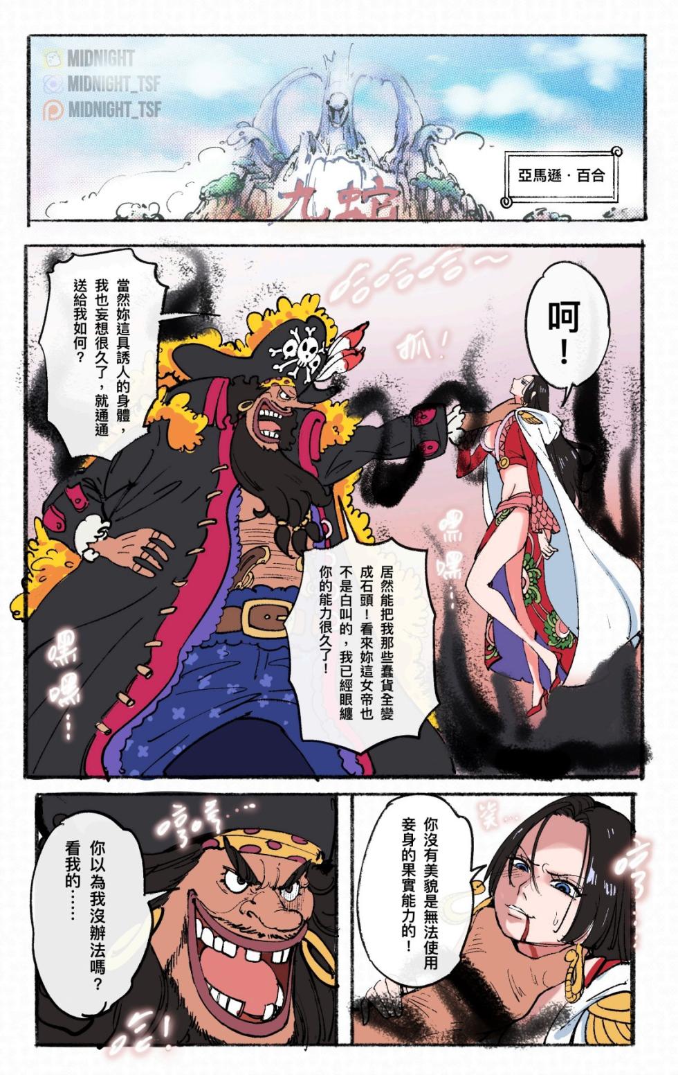 [Midnight] 航海王：變身覺醒 1-4 - Page 38