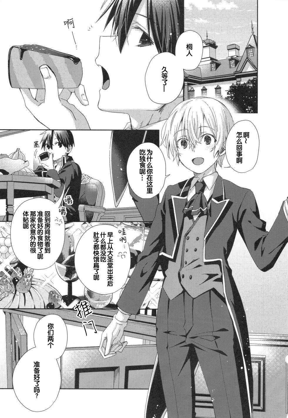 (C105) [trigger.m (Emu Emuo)] Melt. (Sword Art Online) [Chinese] [B_Meow个人汉化] - Page 3