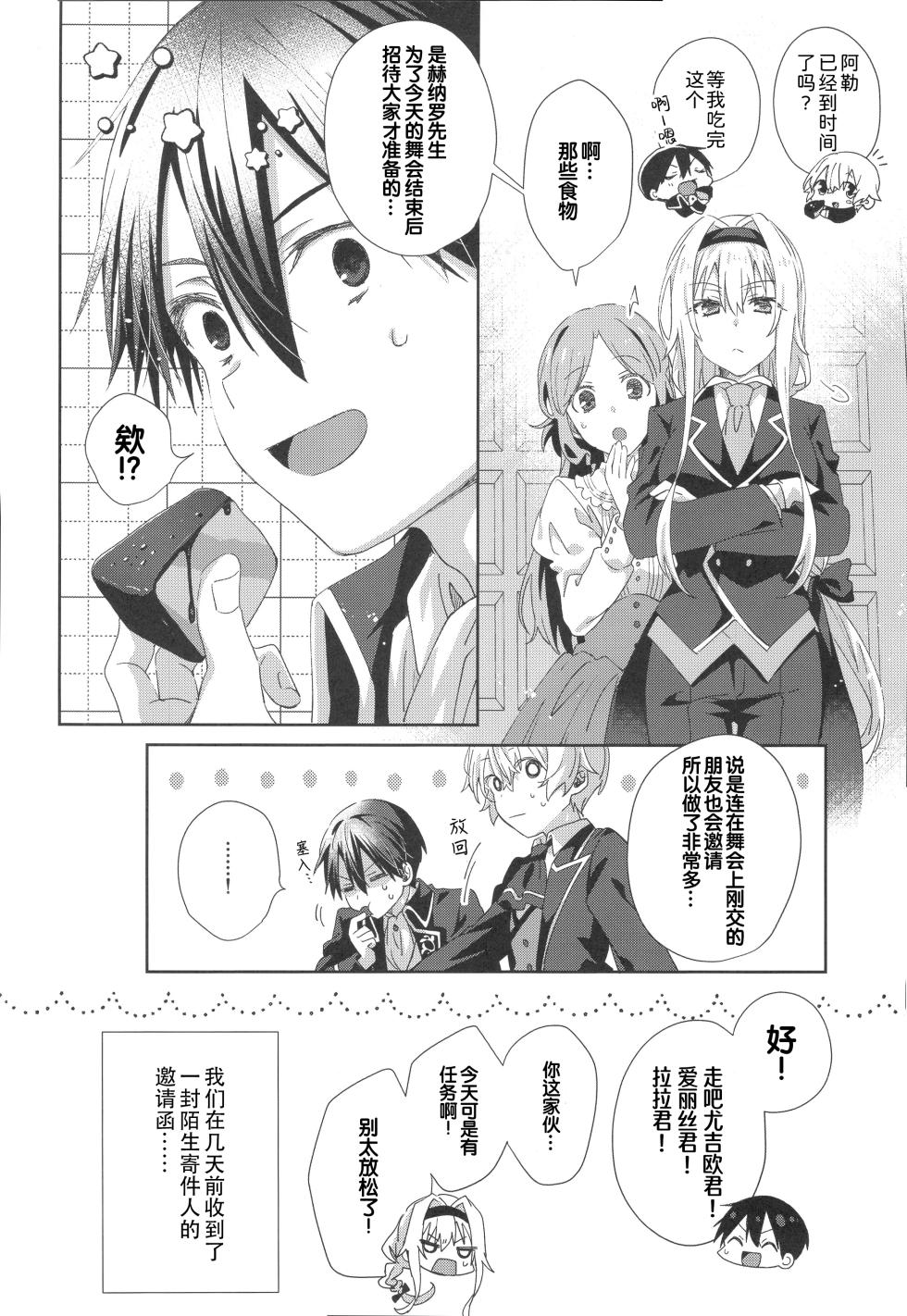 (C105) [trigger.m (Emu Emuo)] Melt. (Sword Art Online) [Chinese] [B_Meow个人汉化] - Page 4