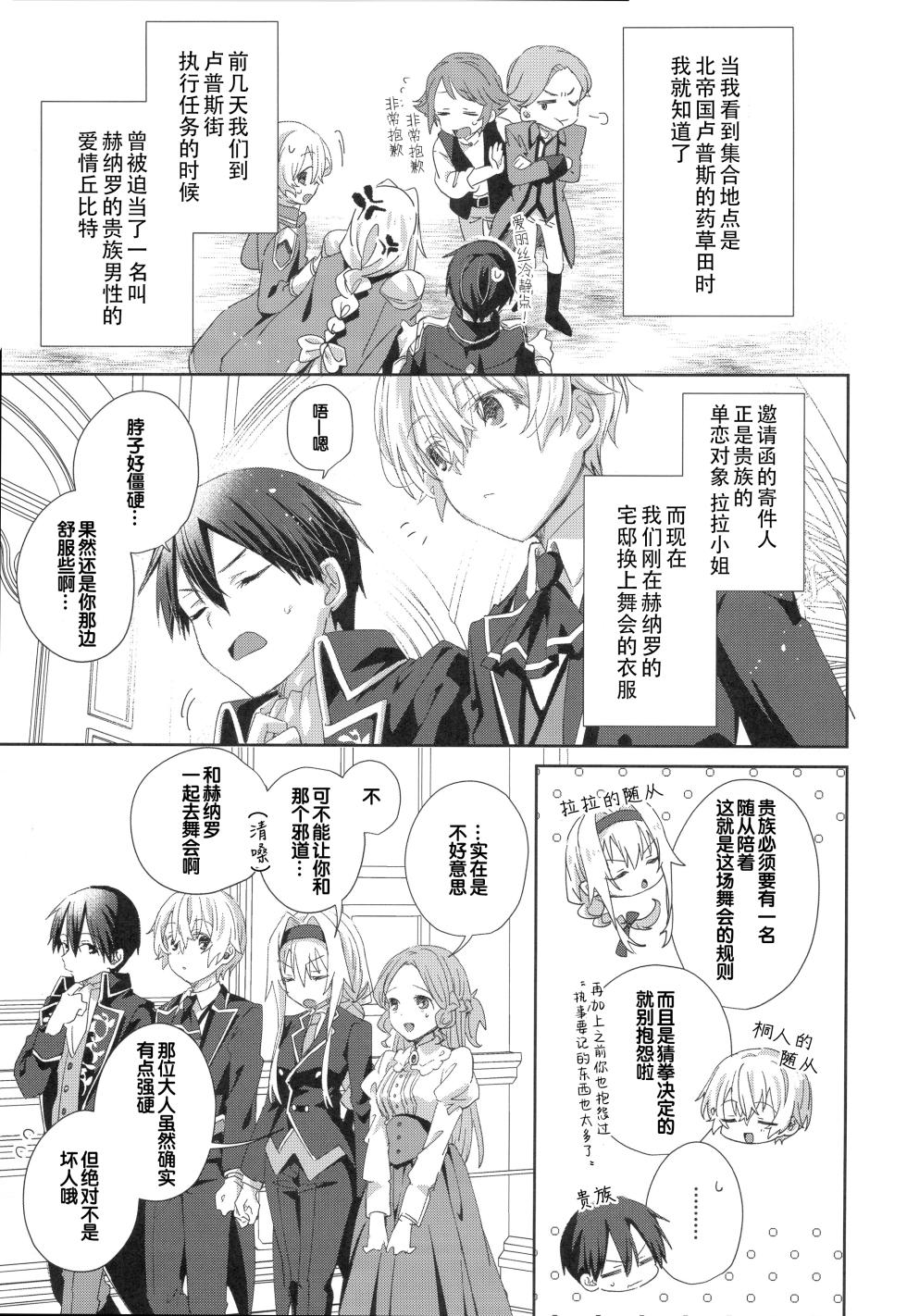 (C105) [trigger.m (Emu Emuo)] Melt. (Sword Art Online) [Chinese] [B_Meow个人汉化] - Page 5