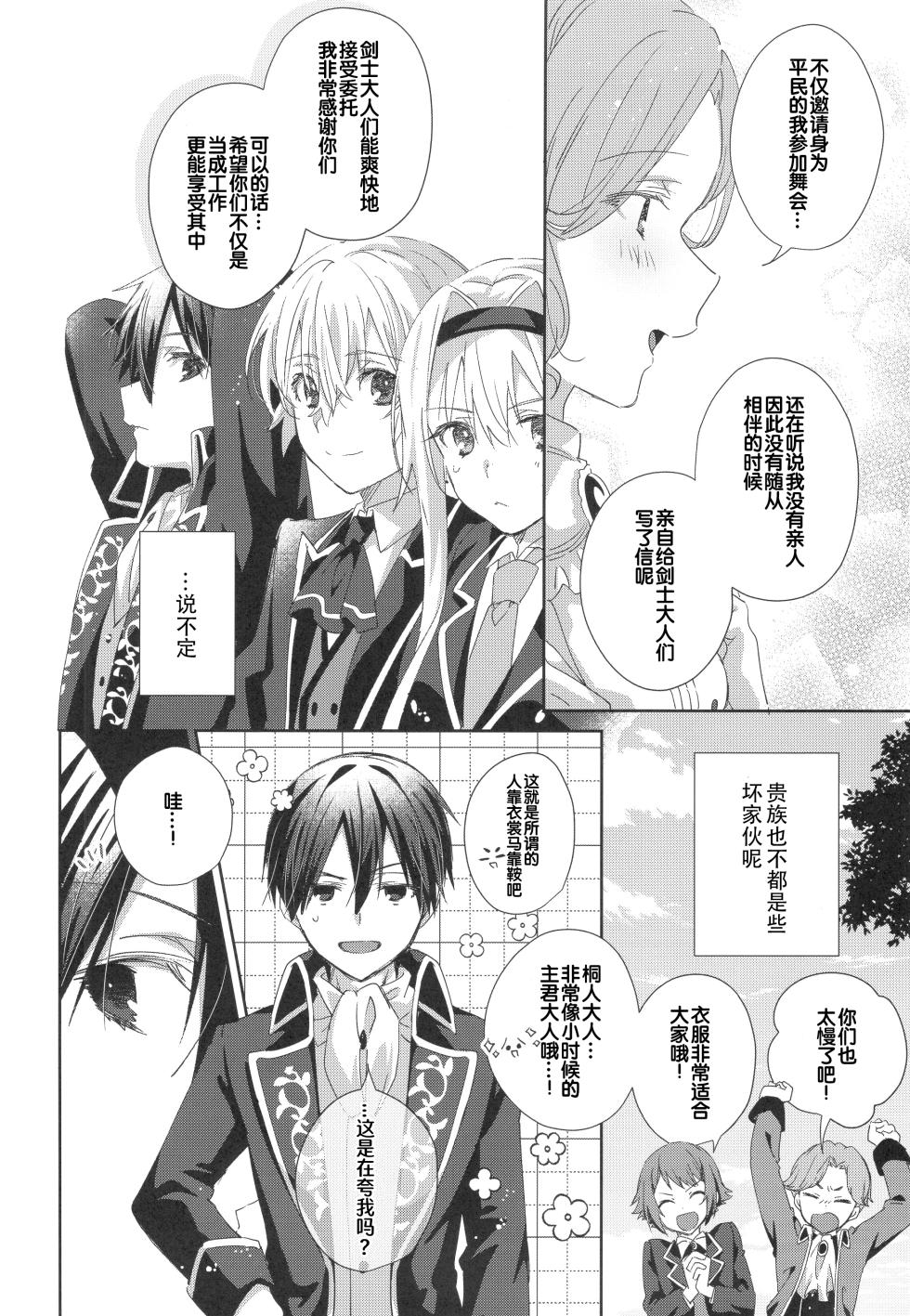 (C105) [trigger.m (Emu Emuo)] Melt. (Sword Art Online) [Chinese] [B_Meow个人汉化] - Page 6
