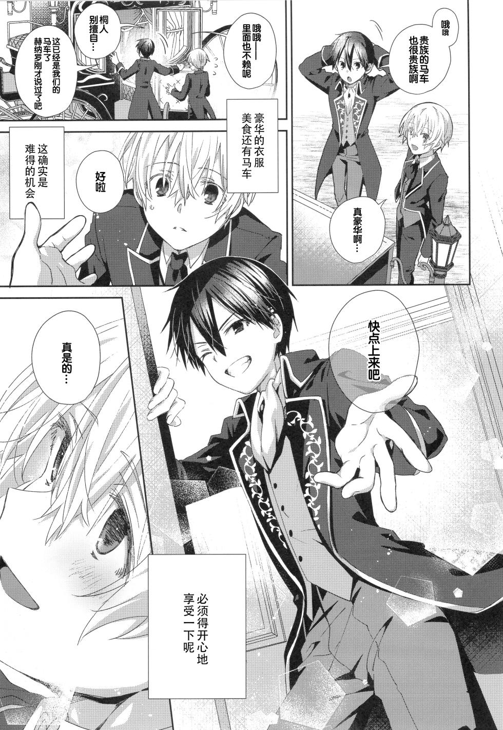 (C105) [trigger.m (Emu Emuo)] Melt. (Sword Art Online) [Chinese] [B_Meow个人汉化] - Page 7