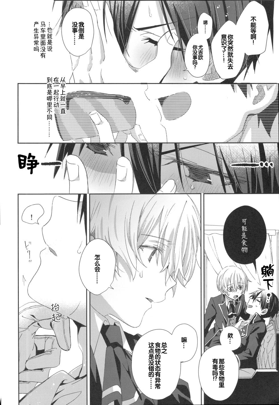 (C105) [trigger.m (Emu Emuo)] Melt. (Sword Art Online) [Chinese] [B_Meow个人汉化] - Page 10
