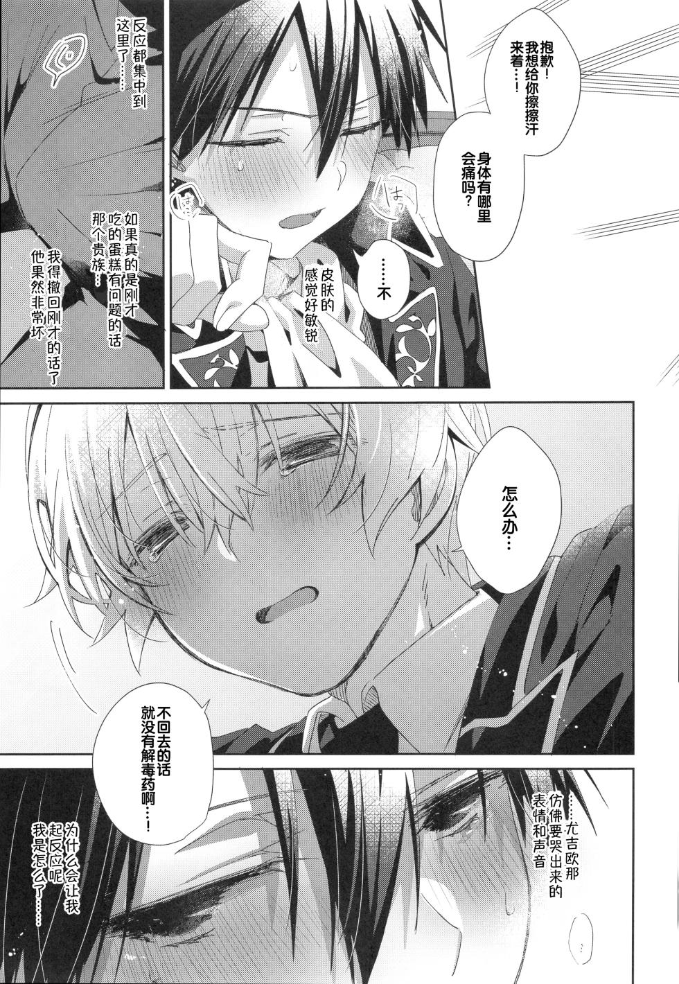 (C105) [trigger.m (Emu Emuo)] Melt. (Sword Art Online) [Chinese] [B_Meow个人汉化] - Page 11