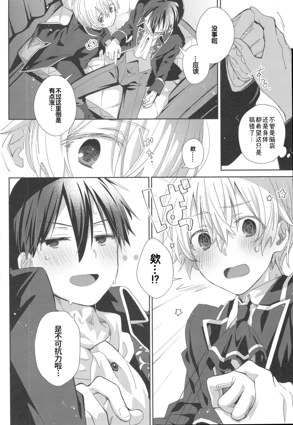 (C105) [trigger.m (Emu Emuo)] Melt. (Sword Art Online) [Chinese] [B_Meow个人汉化] - Page 12