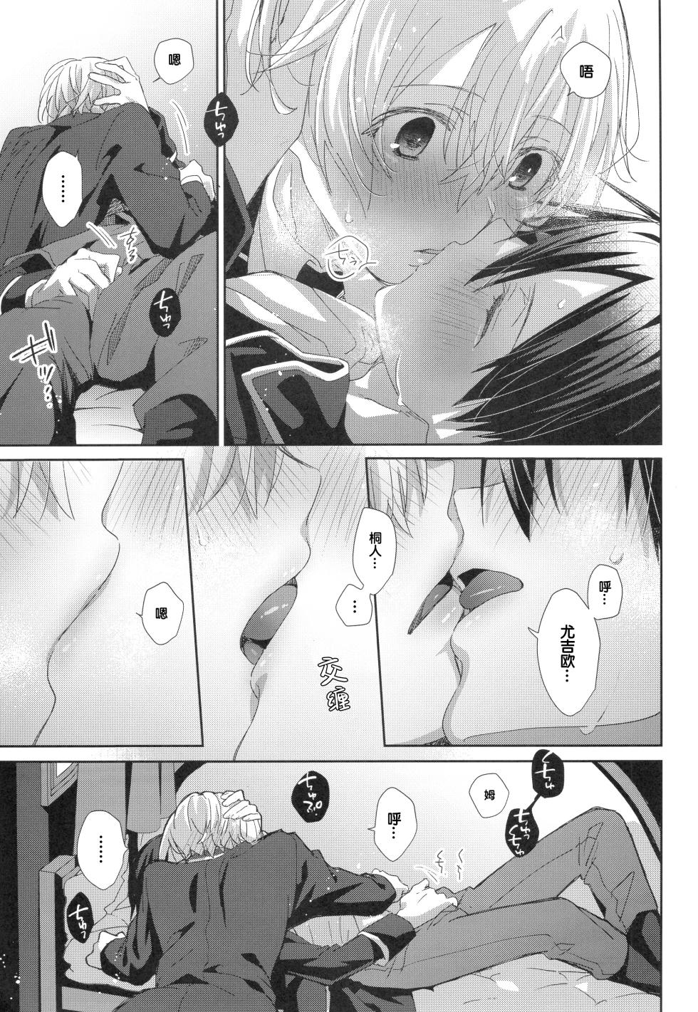 (C105) [trigger.m (Emu Emuo)] Melt. (Sword Art Online) [Chinese] [B_Meow个人汉化] - Page 15