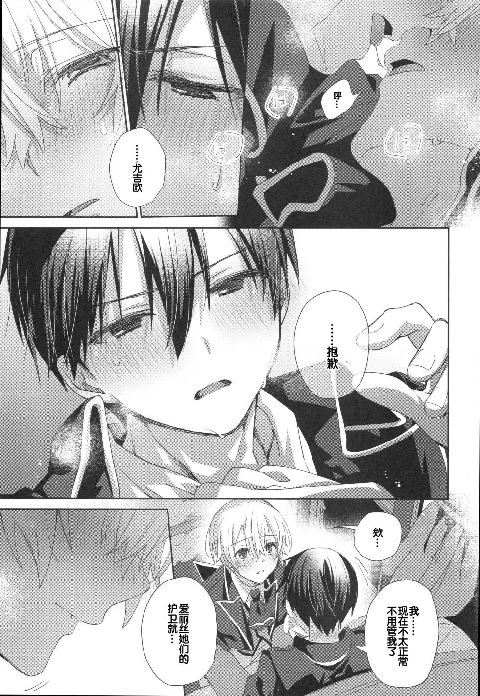 (C105) [trigger.m (Emu Emuo)] Melt. (Sword Art Online) [Chinese] [B_Meow个人汉化] - Page 17