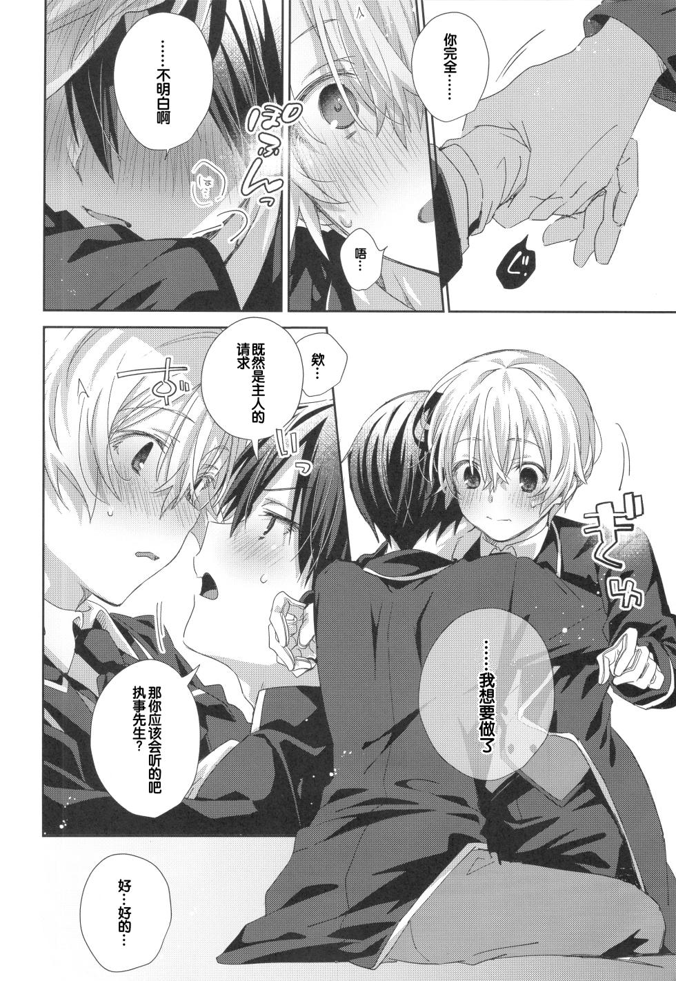 (C105) [trigger.m (Emu Emuo)] Melt. (Sword Art Online) [Chinese] [B_Meow个人汉化] - Page 22