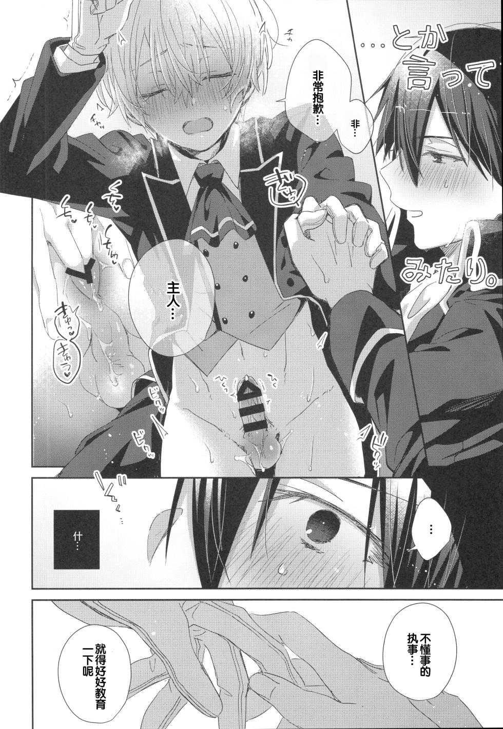 (C105) [trigger.m (Emu Emuo)] Melt. (Sword Art Online) [Chinese] [B_Meow个人汉化] - Page 24