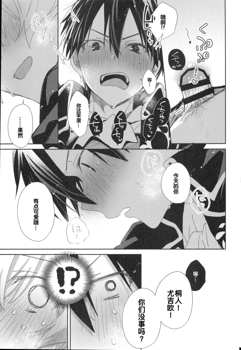 (C105) [trigger.m (Emu Emuo)] Melt. (Sword Art Online) [Chinese] [B_Meow个人汉化] - Page 27