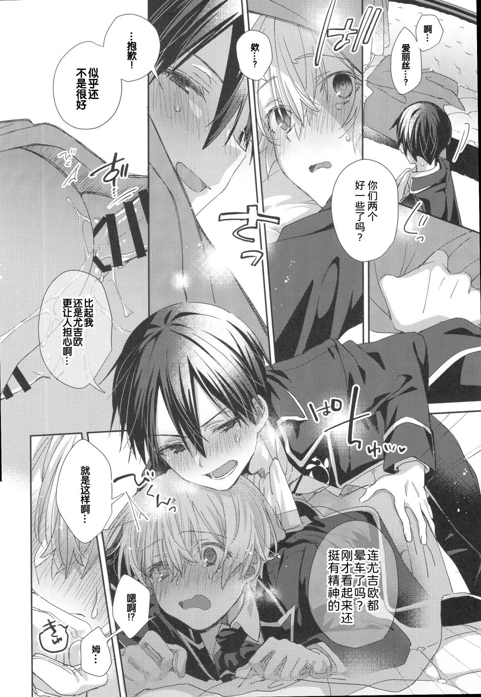 (C105) [trigger.m (Emu Emuo)] Melt. (Sword Art Online) [Chinese] [B_Meow个人汉化] - Page 28