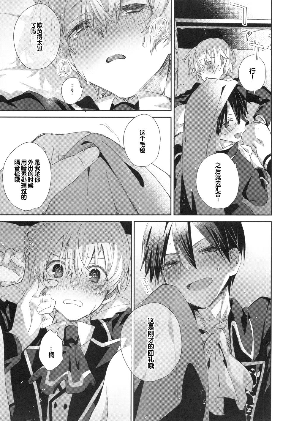 (C105) [trigger.m (Emu Emuo)] Melt. (Sword Art Online) [Chinese] [B_Meow个人汉化] - Page 31