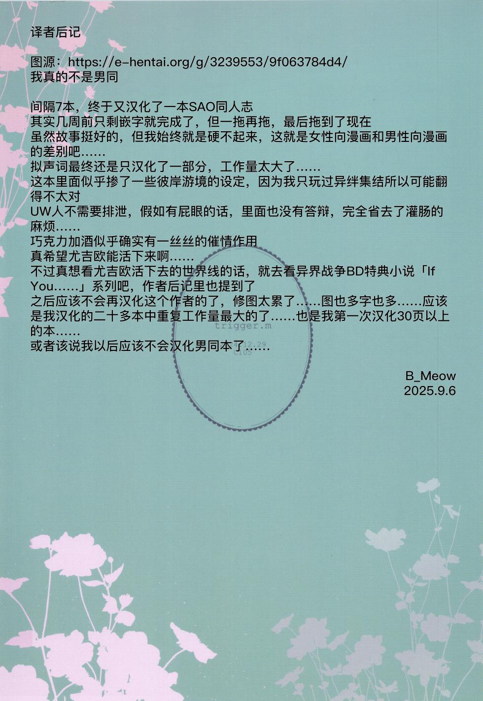 (C105) [trigger.m (Emu Emuo)] Melt. (Sword Art Online) [Chinese] [B_Meow个人汉化] - Page 34