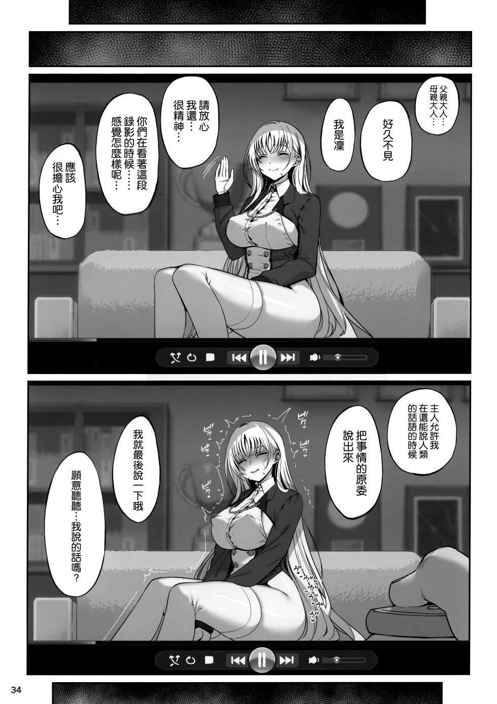 (C106) [Ranshi to Kimi to. (santa)] Taisetsu ni Ningen Toshite Sodate te Itadaita no ni Onaho de Gomennasai [Chinese] [空気系☆漢化] - Page 36