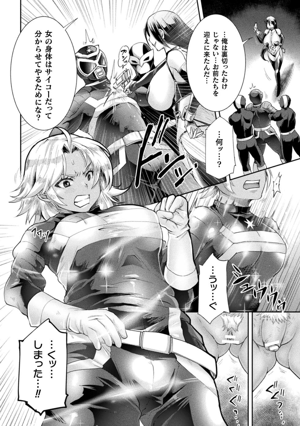 [Anthology] 2D Comic Magazine TS Haramase Nyotaika Shite Mama ni Nacchaimashita Vol. 2 - Page 28