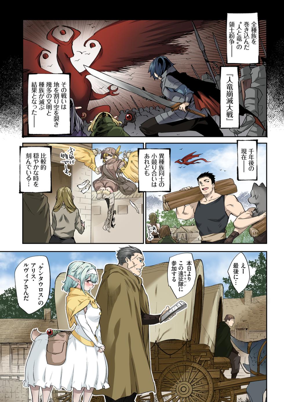 [Mizone] Ihou no Otome Full Colour Series (1) Itoshino Orc-sama - Mr. Orc my love - Page 3