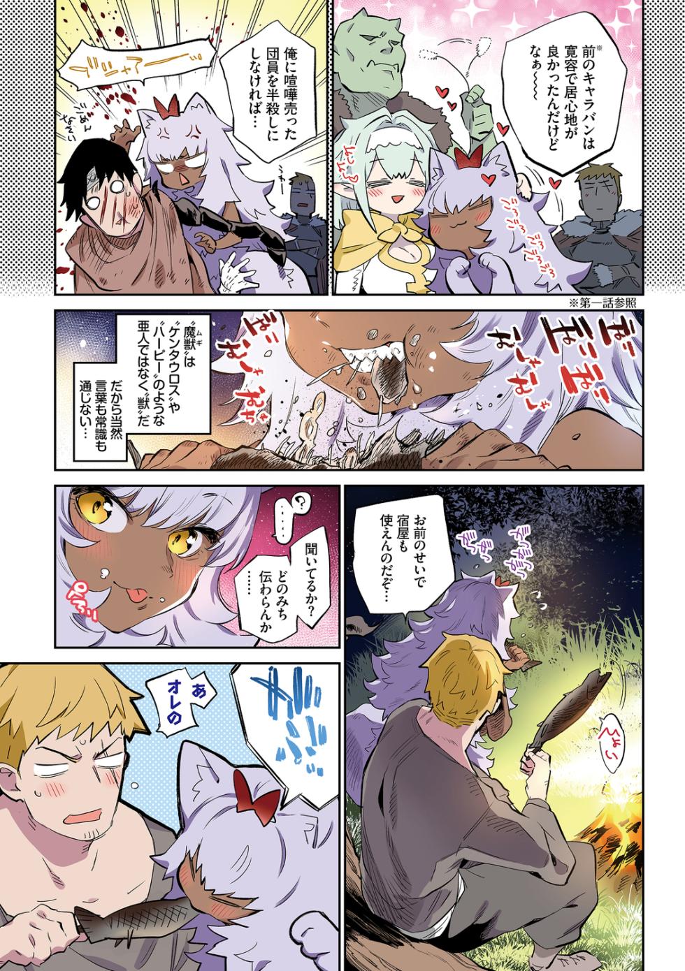 [Mizone] Ihou no Otome Full Colour Series (2) Boukensha no Koiji wa Kemonomichi - Page 5