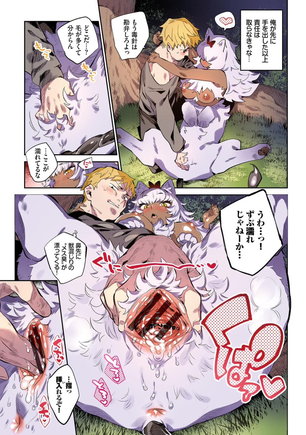 [Mizone] Ihou no Otome Full Colour Series (2) Boukensha no Koiji wa Kemonomichi - Page 15