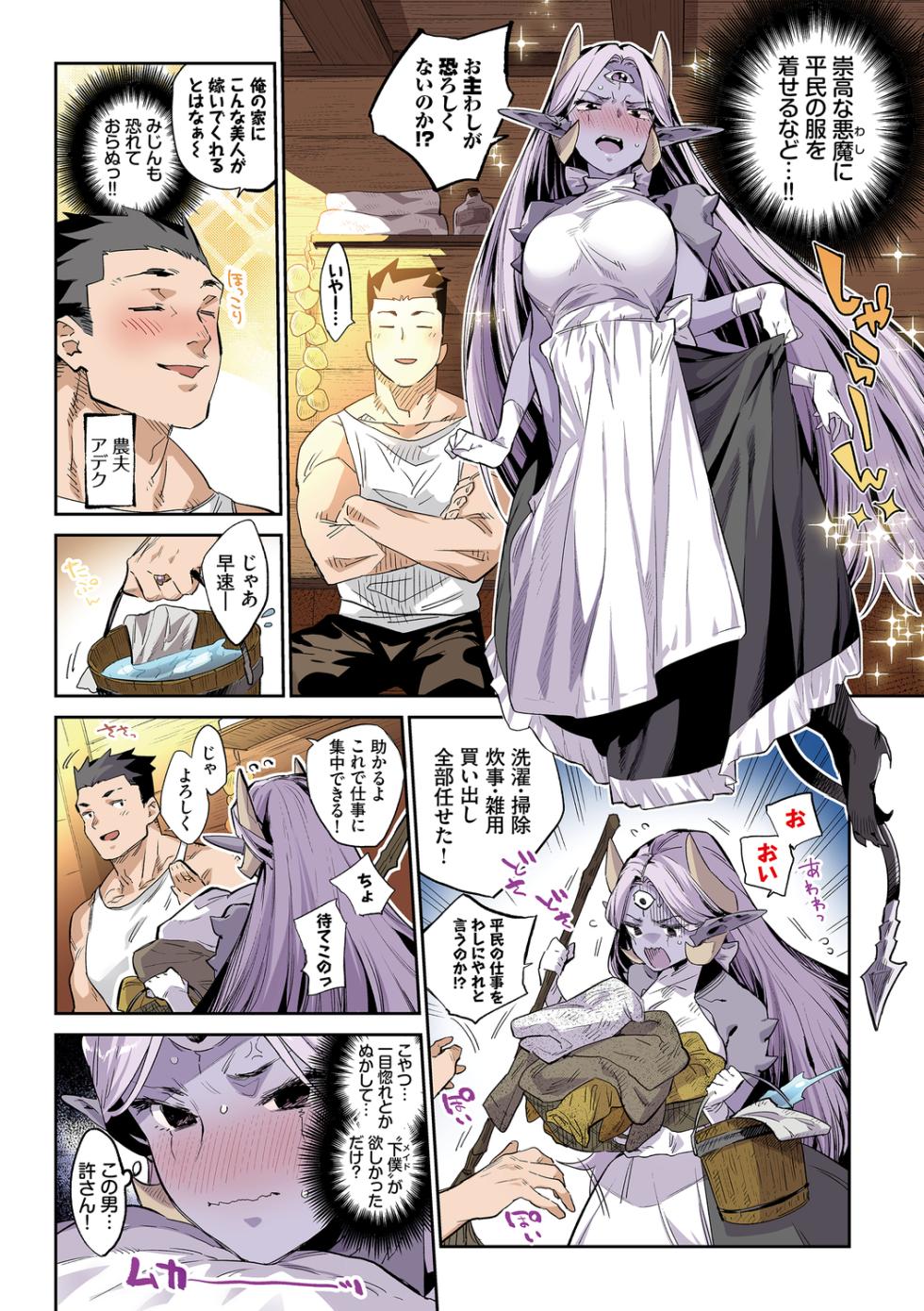 [Mizone] Ihou no Otome Full Colour Series (3) Akuma no Hanayome Shugyou - Page 6