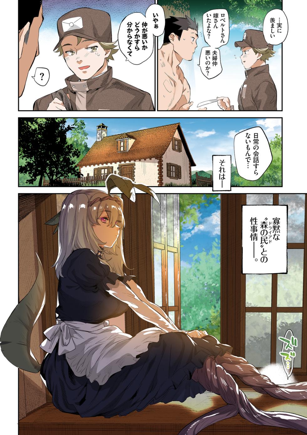 [Mizone] Ihou no Otome Full Colour Series (3) Akuma no Hanayome Shugyou - Page 32