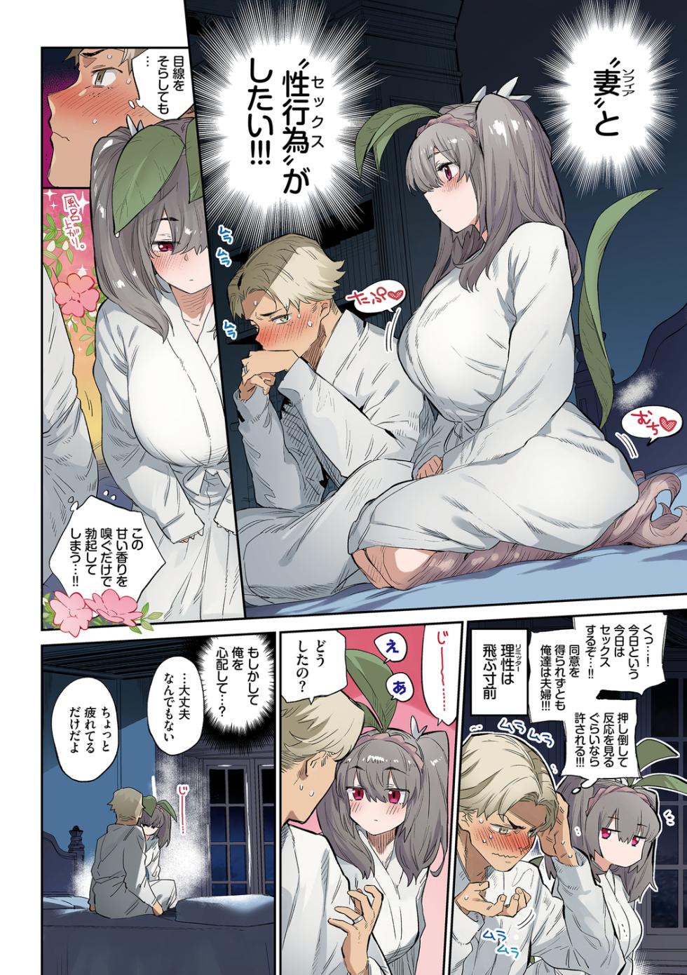 [Mizone] Ihou no Otome Full Colour Series (4) Nekko made Aishite - Page 8