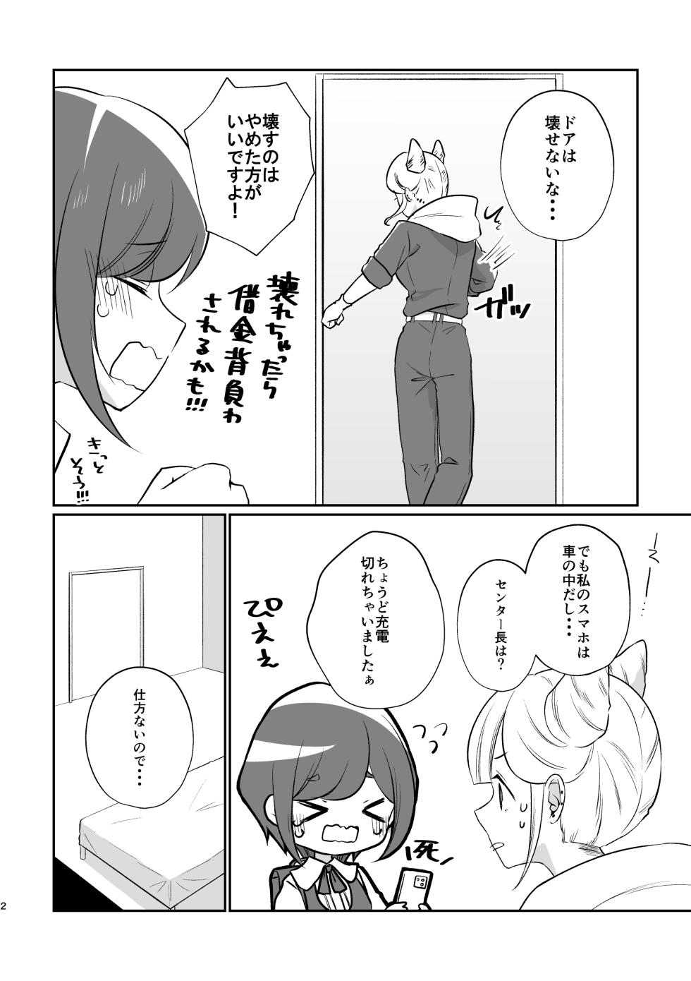 [Uten Kekkou (Kurisaki King)] JasAza no Derarenai Heya (Toshi Densetsu Kaitai Center) [Digital] - Page 2