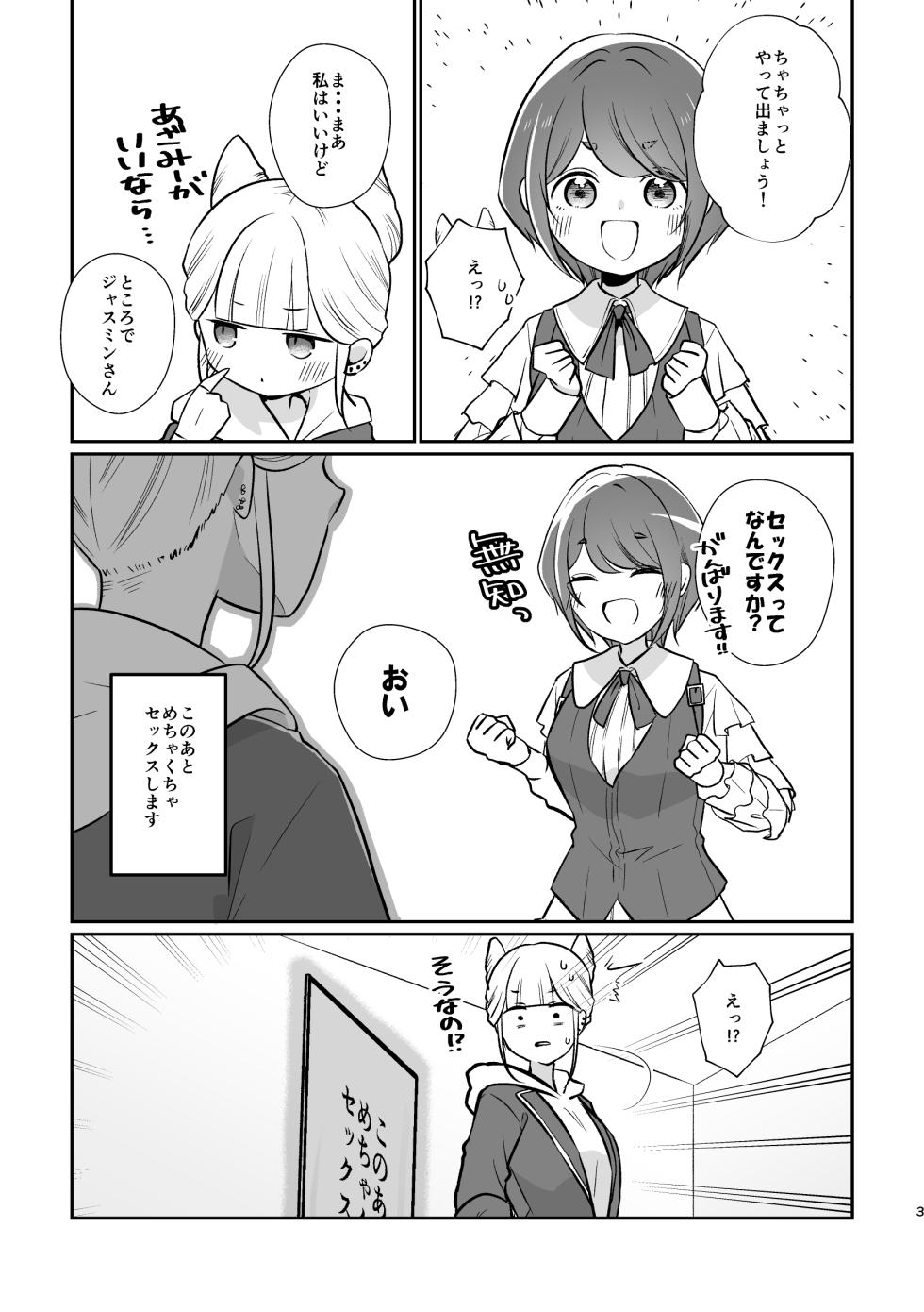 [Uten Kekkou (Kurisaki King)] JasAza no Derarenai Heya (Toshi Densetsu Kaitai Center) [Digital] - Page 3