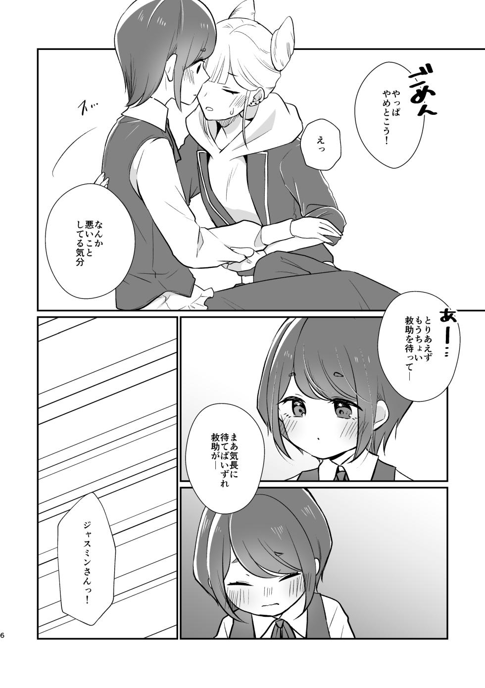 [Uten Kekkou (Kurisaki King)] JasAza no Derarenai Heya (Toshi Densetsu Kaitai Center) [Digital] - Page 6