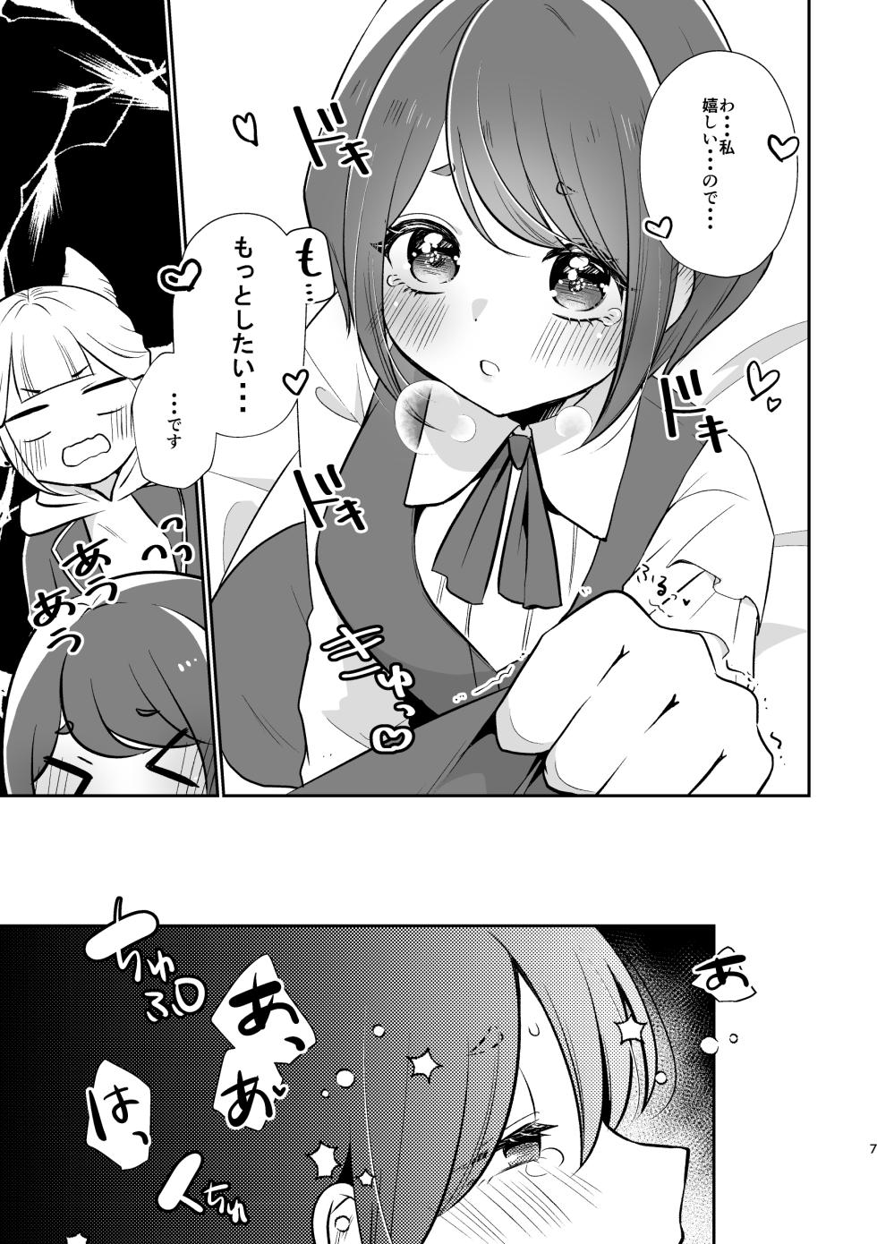 [Uten Kekkou (Kurisaki King)] JasAza no Derarenai Heya (Toshi Densetsu Kaitai Center) [Digital] - Page 7